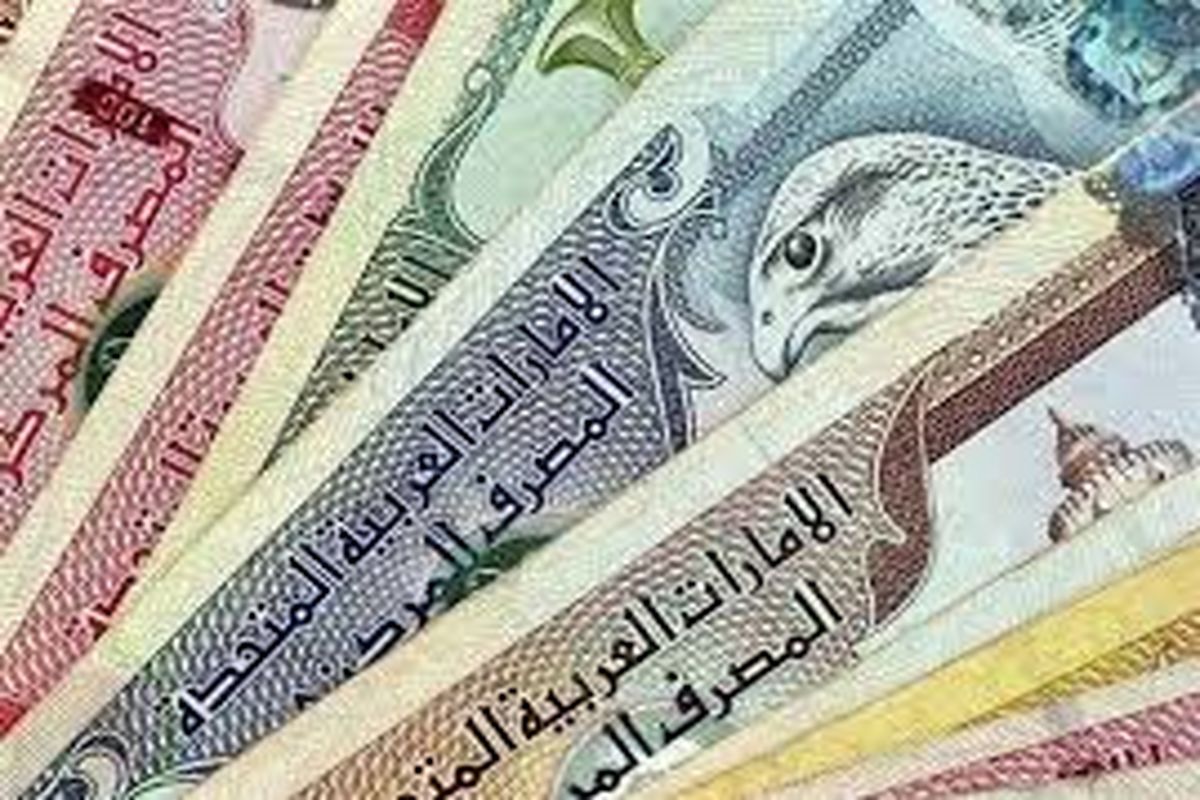 قیمت درهم امارات - امروز چهارشنبه ۱۷ بهمن